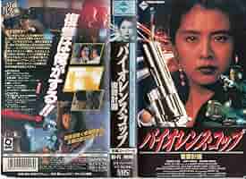 シャドー・コップ　字幕版VHS シャドー・コップ 字幕版VHS Yahoo!オークション - 中古VHS